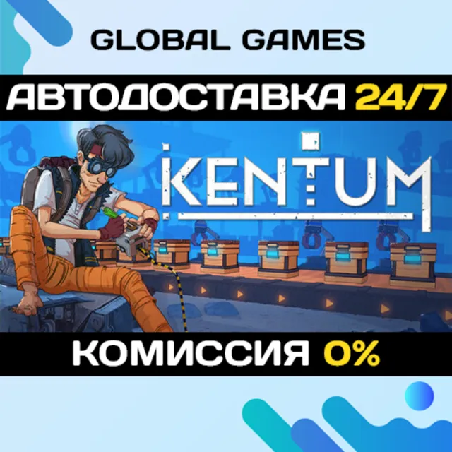 Kentum STEAM GIFT 🚀АВТОДОСТАВКА