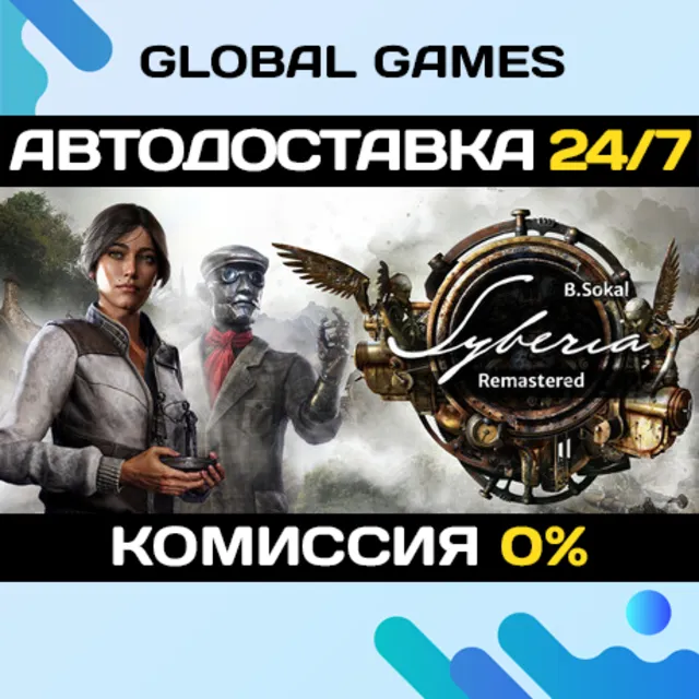 Syberia - Remastered STEAM GIFT 🚀АВТОДОСТАВКА