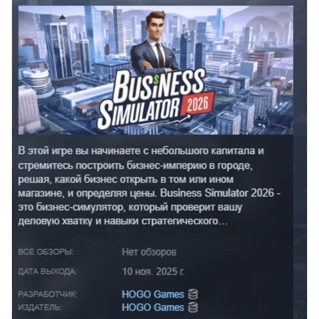 Business Simulator 2026 АВТОДОСТАВКА STEAM GLOBAL МГНОВЕННО ЛИЦЕНЗИЯ