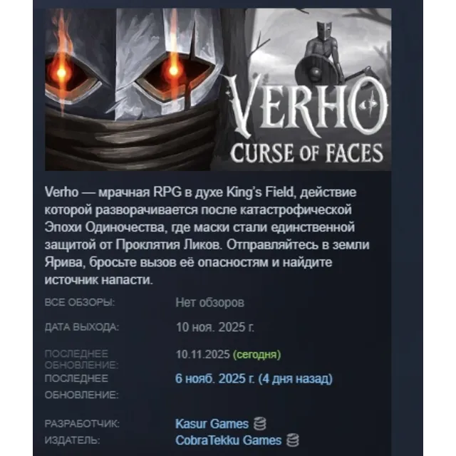 Verho - Curse of Faces АВТОДОСТАВКА STEAM GLOBAL МГНОВЕННО ЛИЦЕНЗИЯ