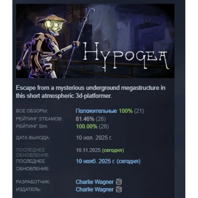 Hypogea АВТОДОСТАВКА STEAM GLOBAL МГНОВЕННО ЛИЦЕНЗИЯ