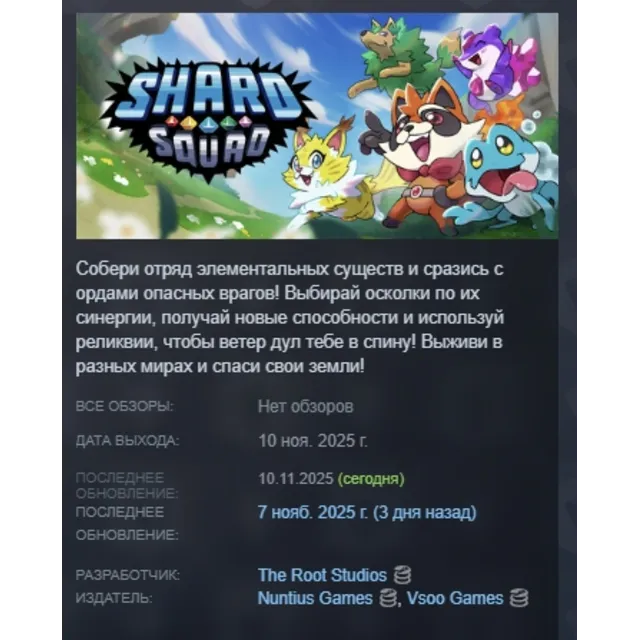 Shard Squad АВТОДОСТАВКА STEAM GLOBAL МГНОВЕННО ЛИЦЕНЗИЯ