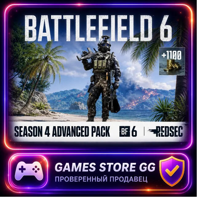 Battlefield 6 • Сезон 4: Продвинутый набор +1100 МОНЕТ • EA/STEAM