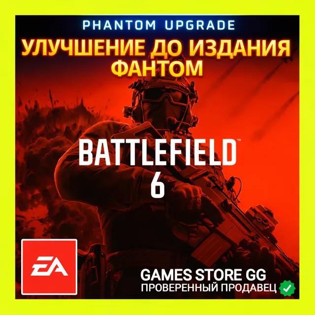 BATTLEFIELD 6 • ОБНОВЛЕНИЕ ДО ИЗДАНИЯ «ФАНТОМ» EA app
