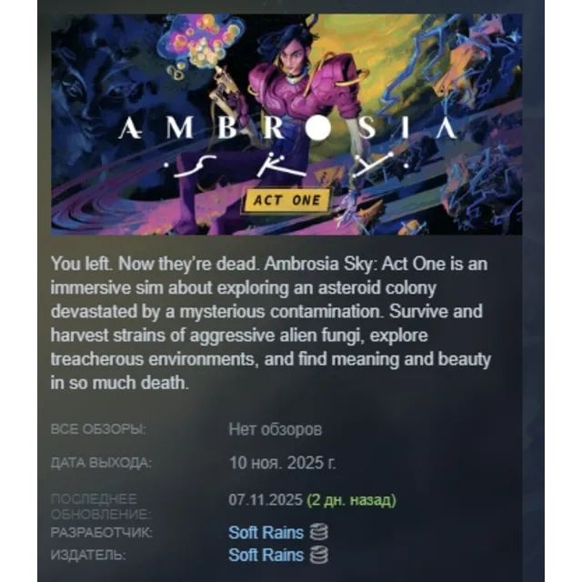 Ambrosia Sky АВТОДОСТАВКА STEAM GLOBAL МГНОВЕННО ЛИЦЕНЗИЯ