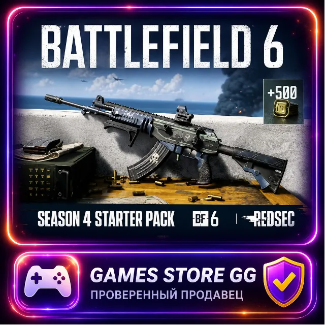 Battlefield 6 • Сезон 4: Стартовый набор +500 МОНЕТ • EA/STEAM