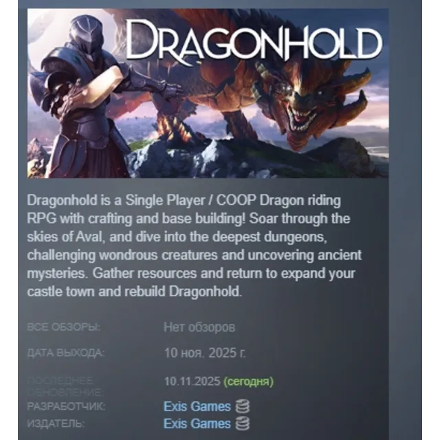 Dragonhold АВТОДОСТАВКА STEAM GLOBAL МГНОВЕННО ЛИЦЕНЗИЯ