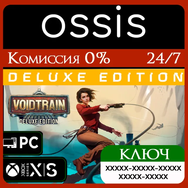 КЛЮЧ Voidtrain - Deluxe Edition XBOX, PC(не steam) Код