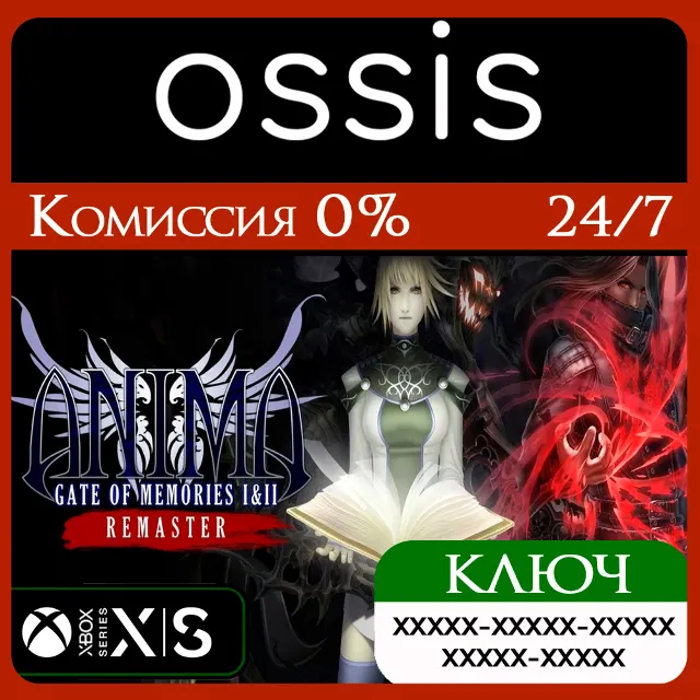 КЛЮЧ Anima: Gate of Memories I&amp;II Remaster XBOX Код