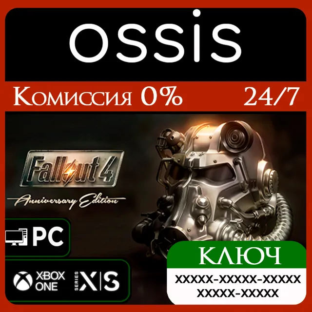 КЛЮЧ Fallout 4: Anniversary Edition XBOX, PC(не steam) Код