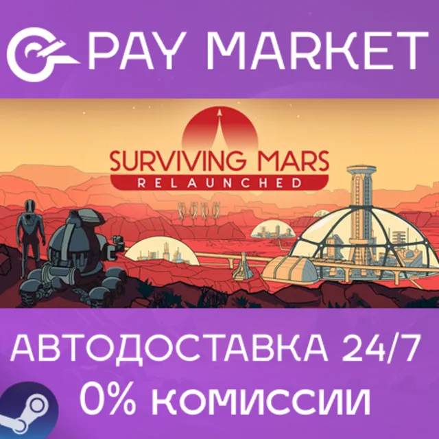 ⚡️Surviving Mars: Relaunched Ultimate Ed| АВТО RU Steam