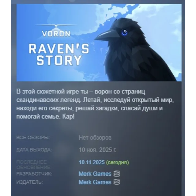 VORON: Raven’s Story АВТОДОСТАВКА STEAM GLOBAL МГНОВЕННО ЛИЦЕНЗИЯ
