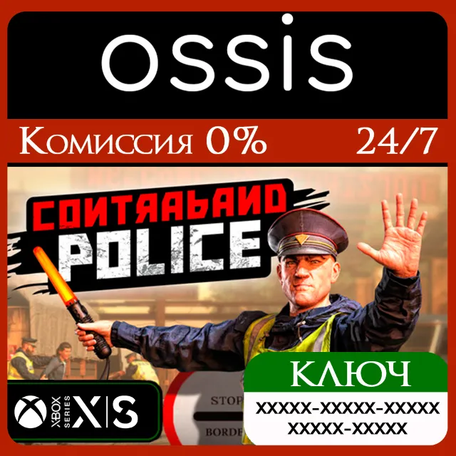 КЛЮЧ Contraband Police XBOX Код