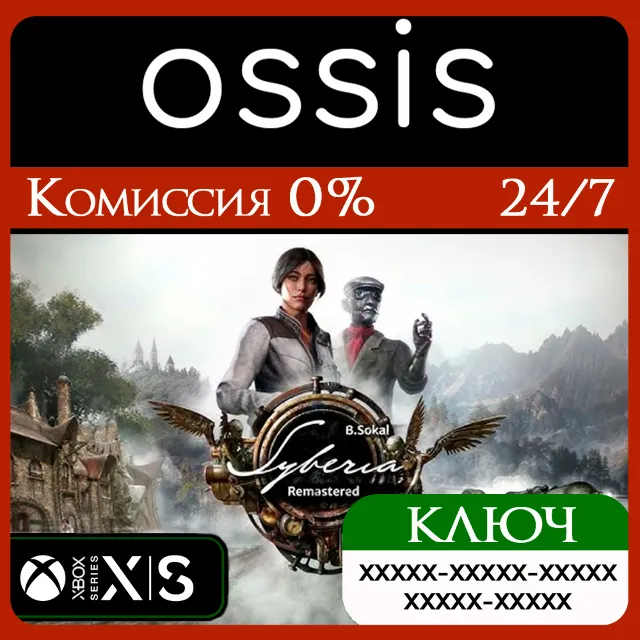 КЛЮЧ Syberia - Remastered XBOX, Handheld, PC(не steam) Код