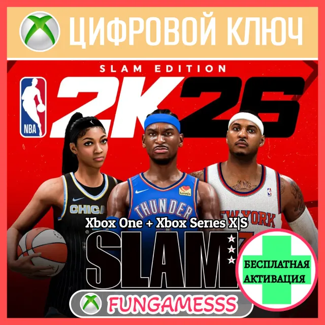 NBA 2K26 SLAM Edition XBOX КЛЮЧ + АКТИВАЦИЯ