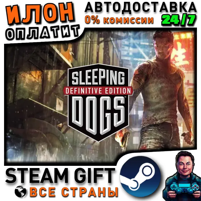 Sleeping Dogs: Definitive · Steam РОССИЯ и ВСЕ СТРАНЫ
