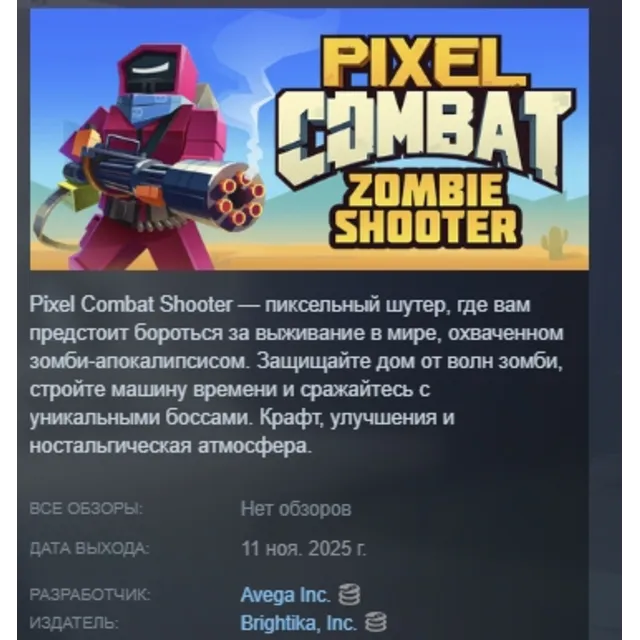 Pixel Combat: Zombie Shooter АВТОДОСТАВКА STEAM GLOBAL МГНОВЕННО ЛИЦЕНЗИЯ