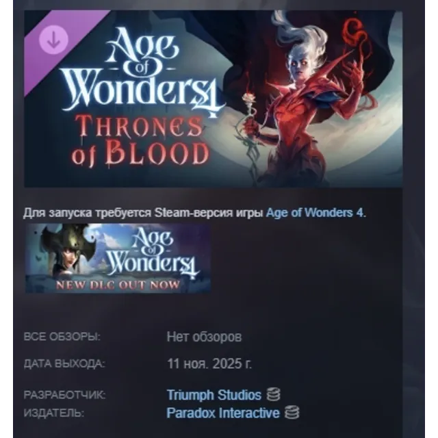 Age of Wonders 4: Thrones of Blood АВТОДОСТАВКА STEAM GLOBAL МГНОВЕННО ЛИЦЕНЗИЯ