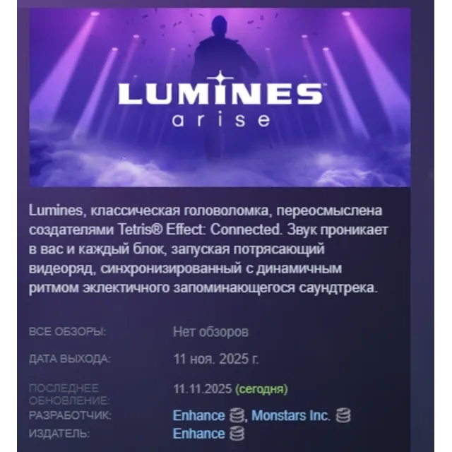 Lumines Arise АВТОДОСТАВКА STEAM GLOBAL МГНОВЕННО ЛИЦЕНЗИЯ