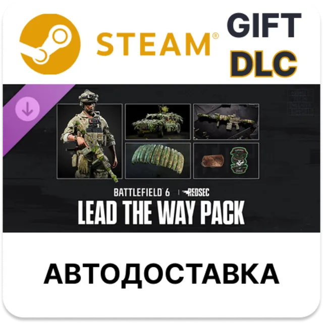 Набор Lead the Way - Battlefield 6 и REDSEC STEAM DLC RU KZ UA BY TR AR СНГ