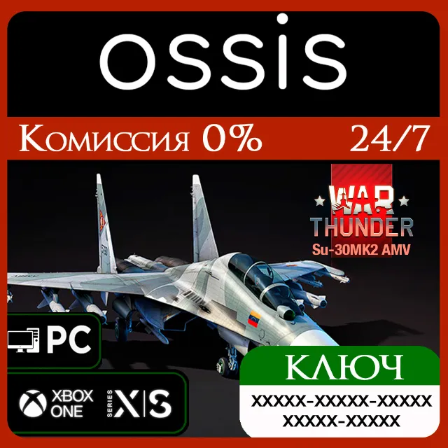 КЛЮЧ War Thunder - Su-30MK2 AMV Pack XBOX, PC(не steam) Код