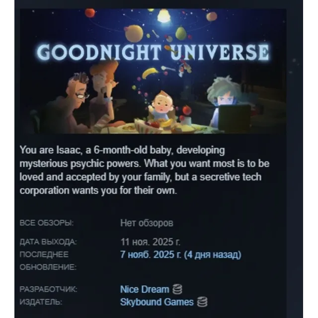 Goodnight Universe АВТОДОСТАВКА STEAM GLOBAL МГНОВЕННО ЛИЦЕНЗИЯ