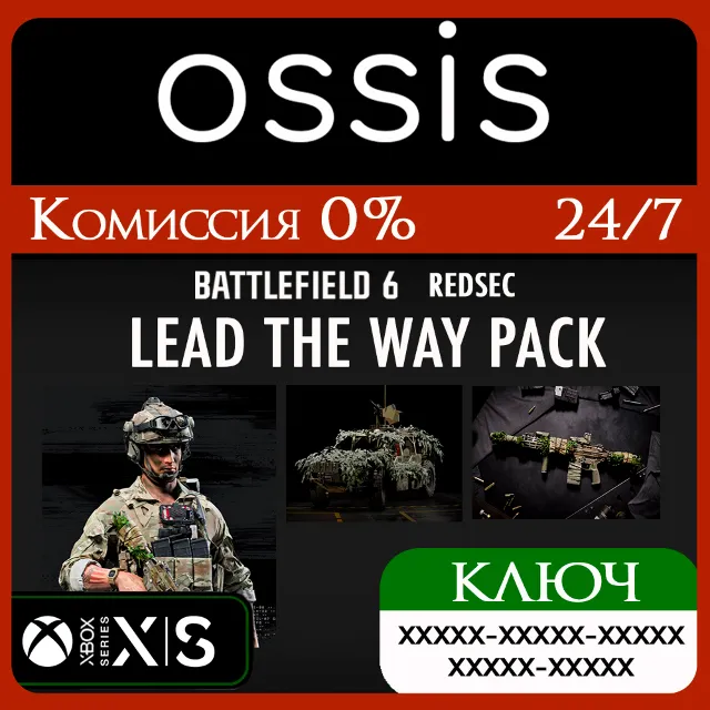 КЛЮЧ Lead the Way Pack - Battlefield 6 and REDSEC DLC XBOX Код