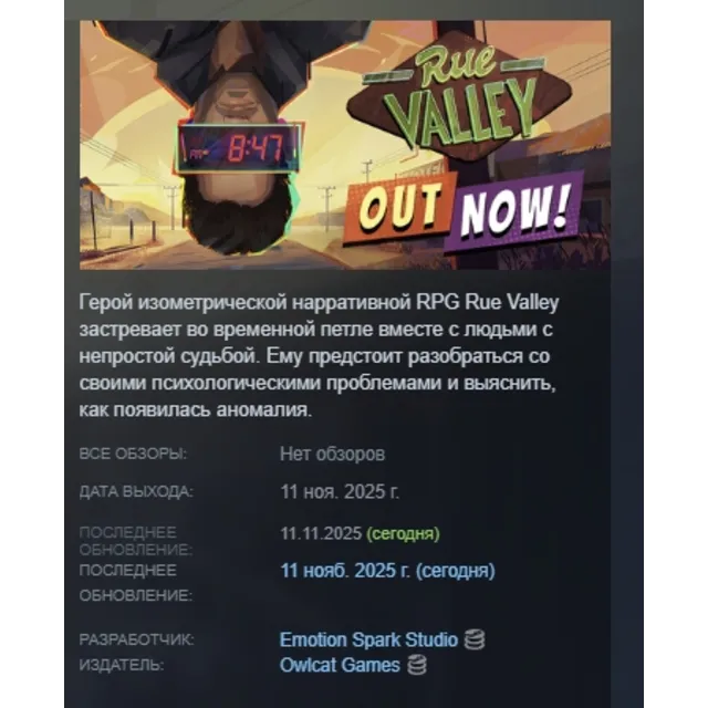 Rue Valley АВТОДОСТАВКА STEAM GLOBAL МГНОВЕННО ЛИЦЕНЗИЯ