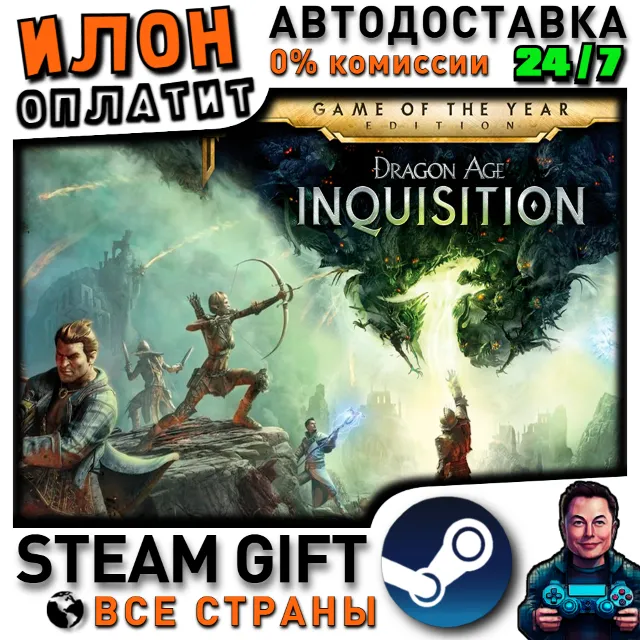 Dragon Age Inquisition GOTY · Steam ВСЕ СТРАНЫ