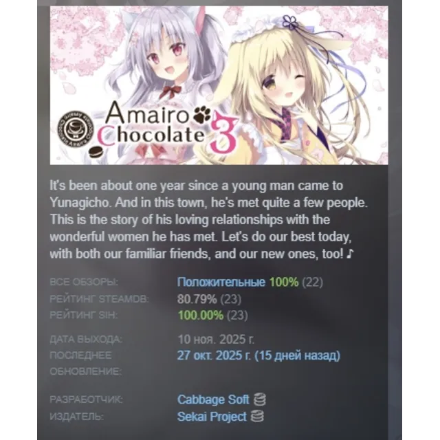 Amairo Chocolate 3 АВТОДОСТАВКА STEAM GLOBAL МГНОВЕННО ЛИЦЕНЗИЯ
