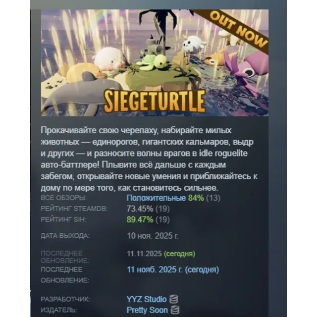 Siegeturtle АВТОДОСТАВКА STEAM GLOBAL МГНОВЕННО ЛИЦЕНЗИЯ