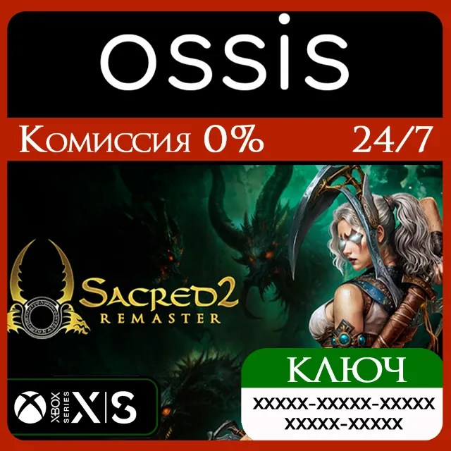 КЛЮЧ Sacred 2 Remaster XBOX Код