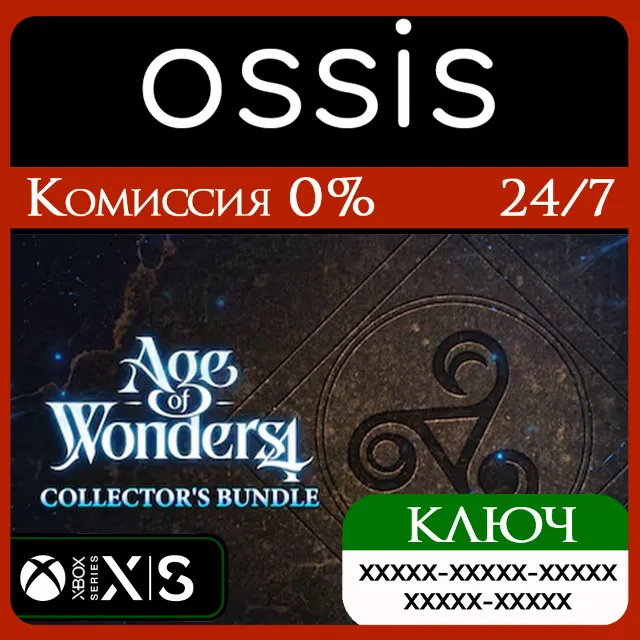 КЛЮЧ Age of Wonders 4: Collector's Bundle XBOX Код