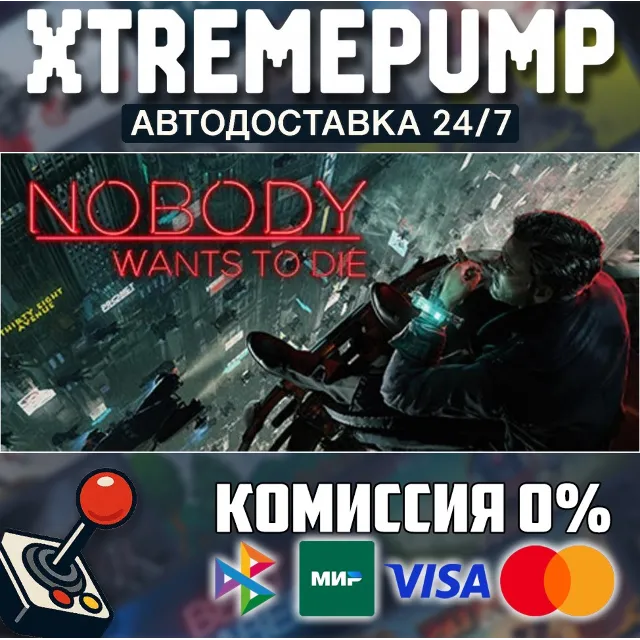Nobody Wants to Die STEAM АВТО 24/7