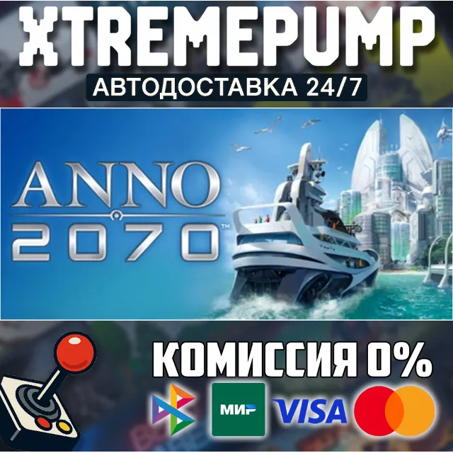 Anno 2070™ STEAM АВТО 24/7