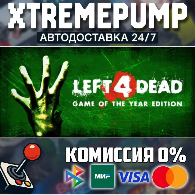Left 4 Dead STEAM АВТО 24/7