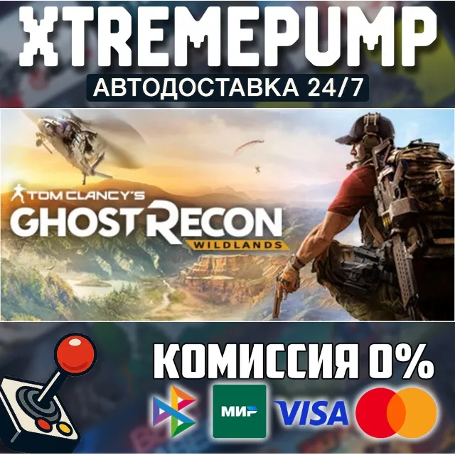 Tom Clancy's Ghost Recon® Wildlands STEAM АВТО 24/7