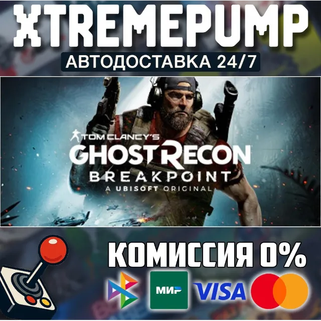 Tom Clancy's Ghost Recon® Breakpoint STEAM АВТО 24/7