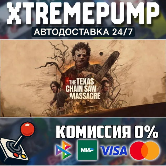 The Texas Chain Saw Massacre STEAM АВТО 24/7
