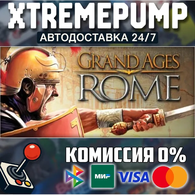 Grand Ages: Rome STEAM АВТО 24/7
