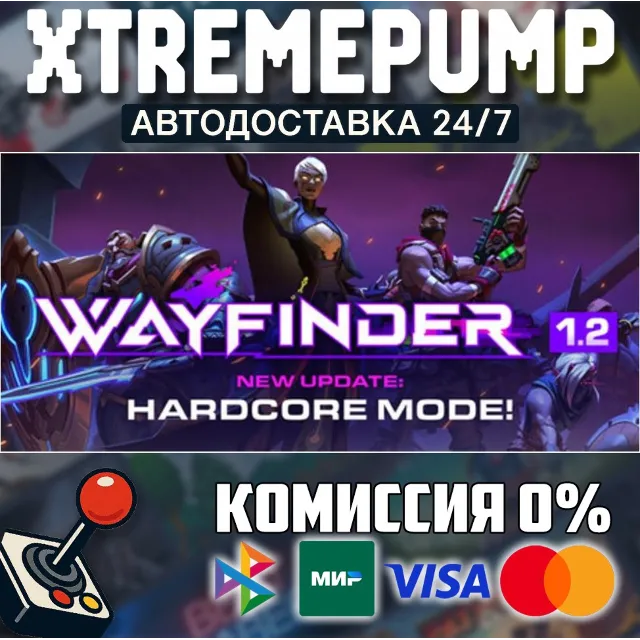 Wayfinder STEAM АВТО 24/7