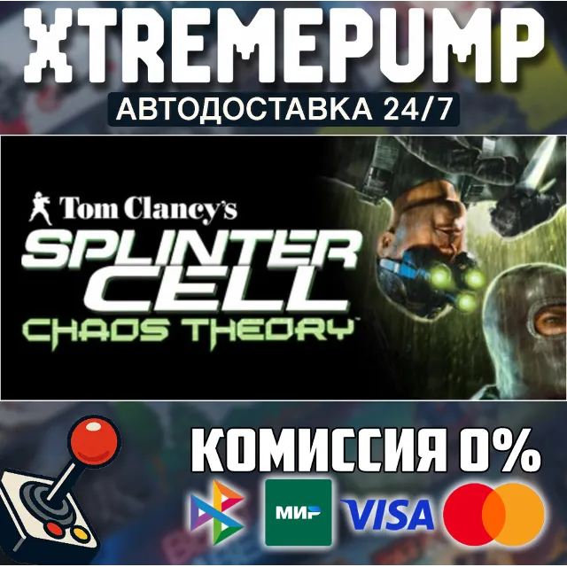 Tom Clancy's Splinter Cell Chaos Theory® STEAM АВТО 24/