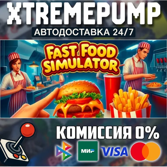 Fast Food Simulator STEAM АВТО 24/7
