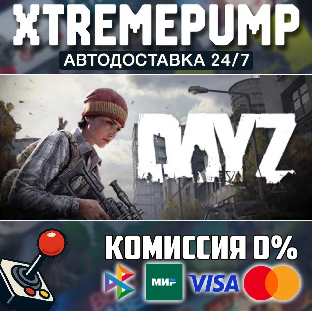 DayZ STEAM АВТО 24/7