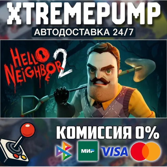Hello Neighbor 2 STEAM АВТО 24/7