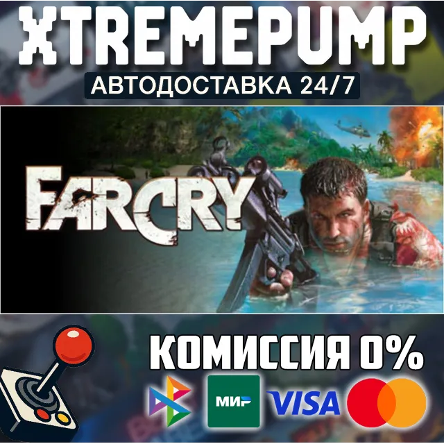 Far Cry® STEAM АВТО 24/7