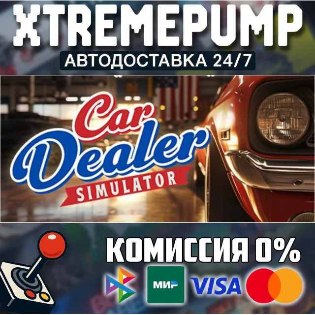 Car Dealer Simulator STEAM АВТО 24/7