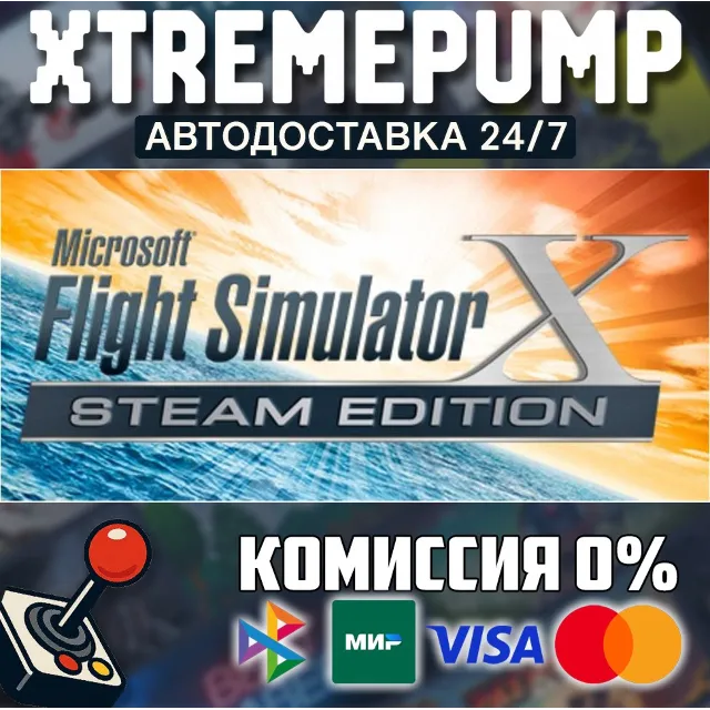 Microsoft Flight Simulator X: Steam Edition STEAM АВТО