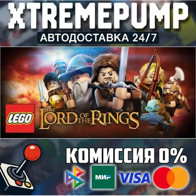 LEGO® The Lord of the Rings™ STEAM АВТО 24/7