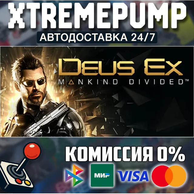 Deus Ex: Mankind Divided STEAM АВТО 24/7